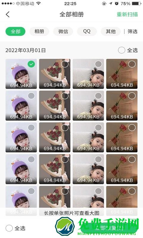 超级兔子数据恢复手机版