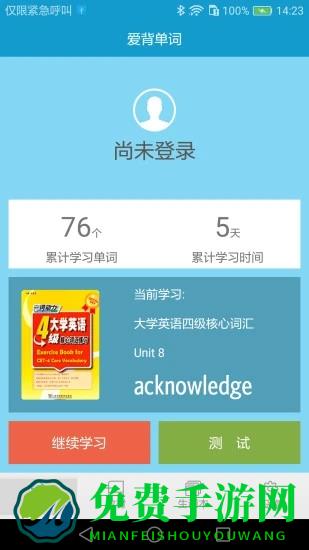 爱背单词官方版