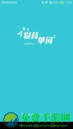 爱背单词官方版