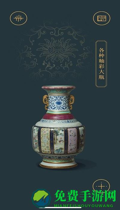 故宫陶瓷馆app