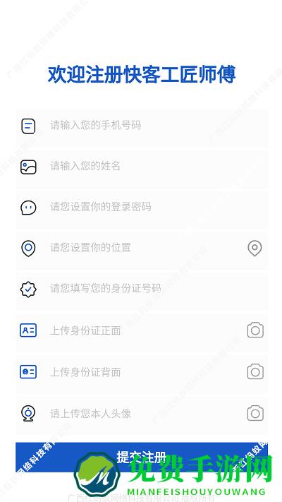 快客工匠师傅app