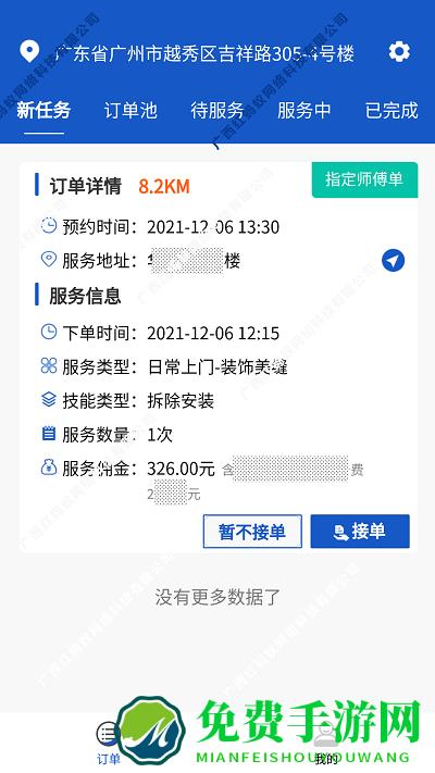 快客工匠师傅app