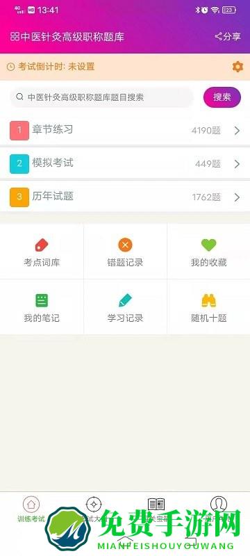 中医针灸高职总题库app