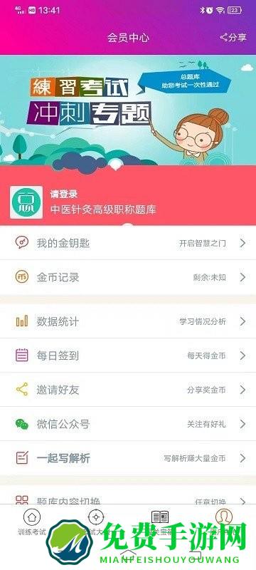 中医针灸高职总题库app