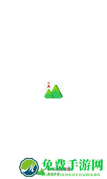 gps海拔高度测量软件