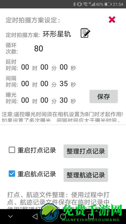 ppa软件(prazi单反摄影助手)