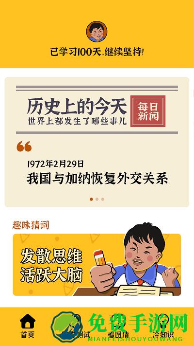 我就要答题app