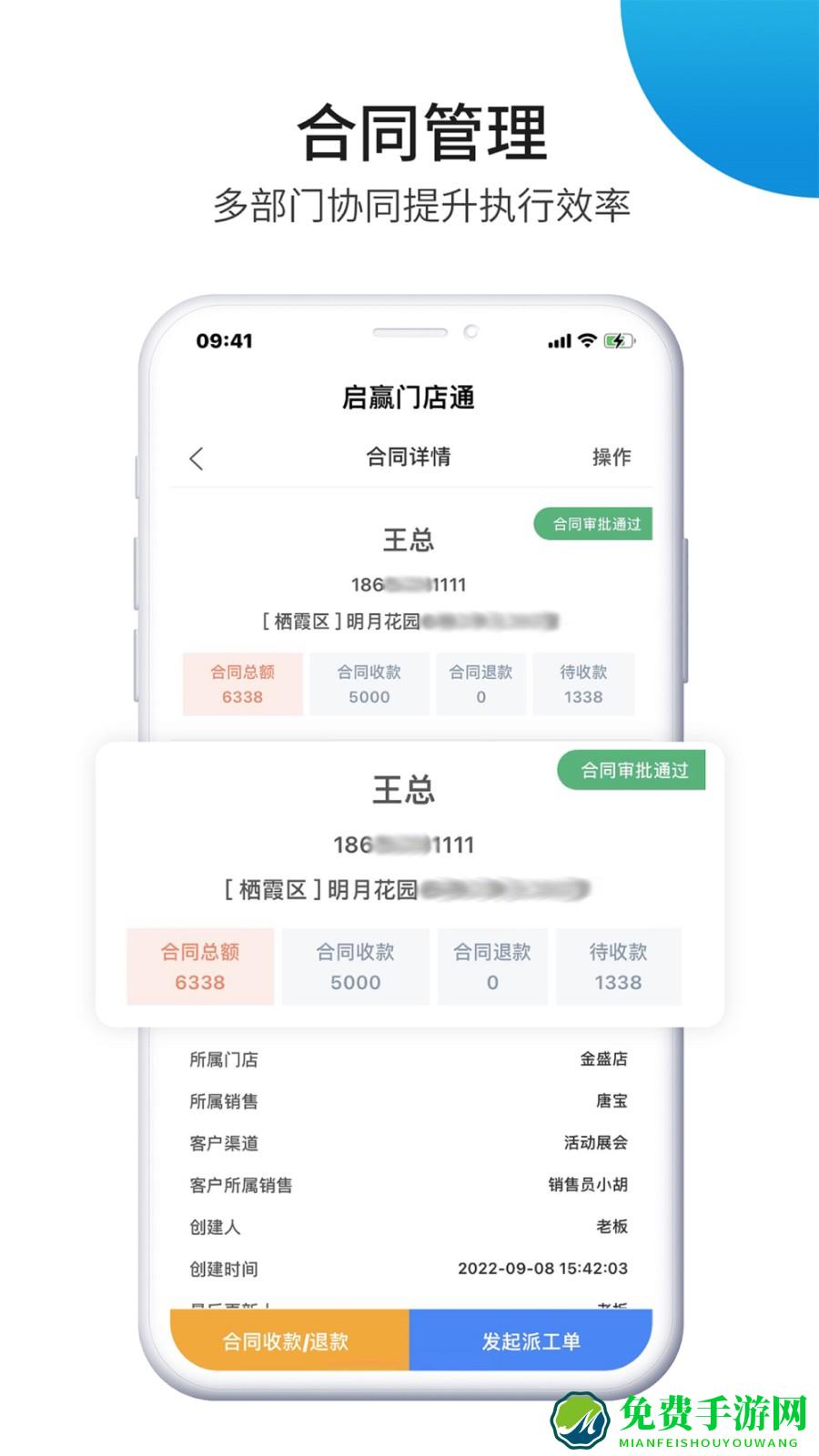 启赢门店通最新版下载