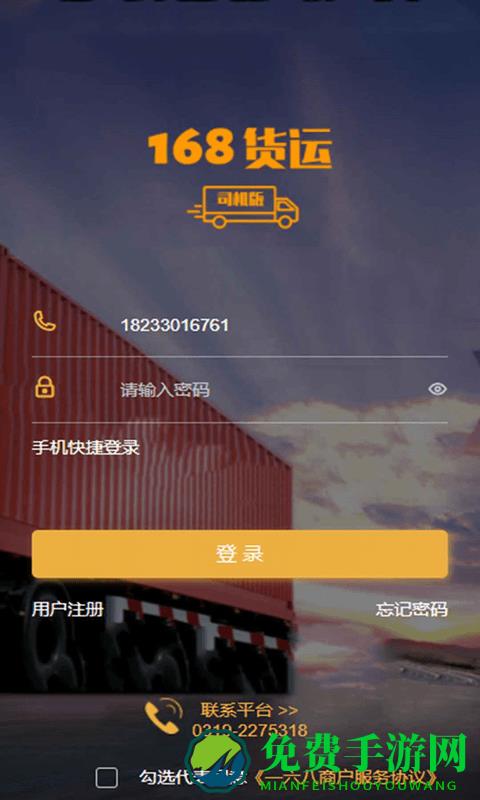 一六八司机最新版