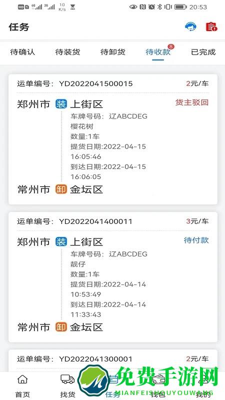 铝通天下司机端app