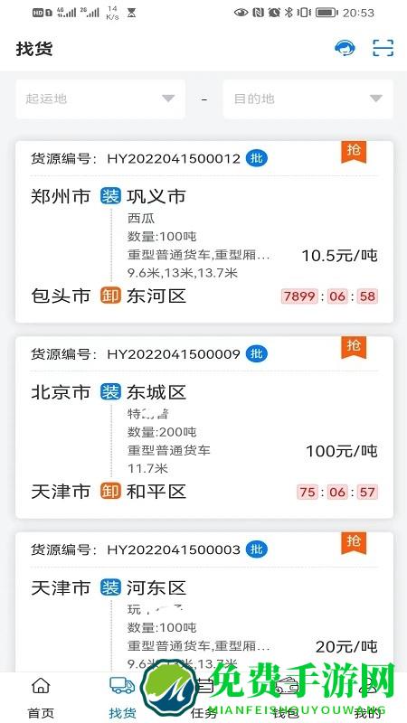 铝通天下司机端app