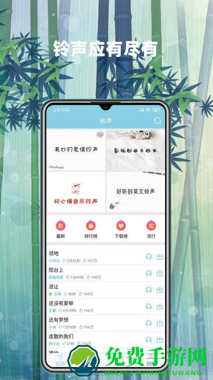 手机铃声秀app