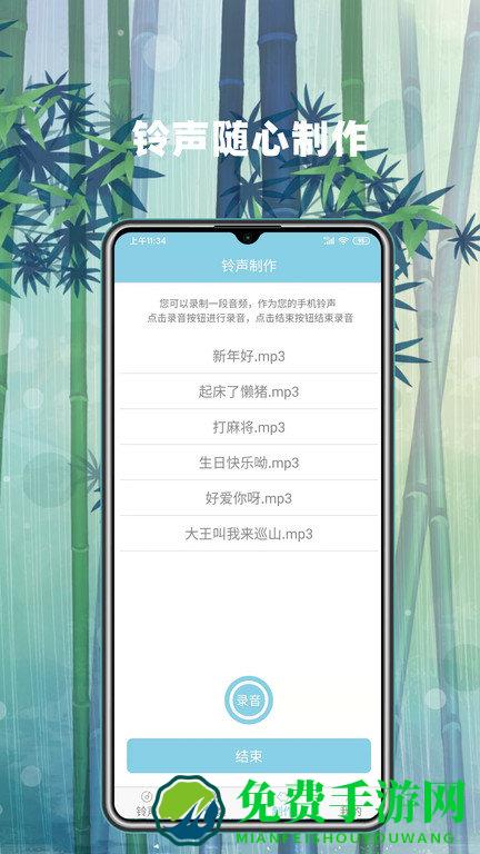 手机铃声秀app