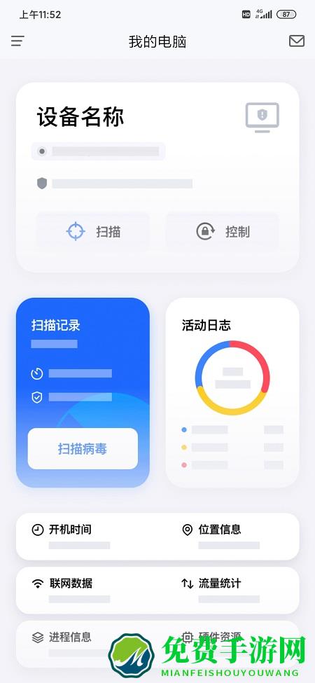 奇安信安全防护软件