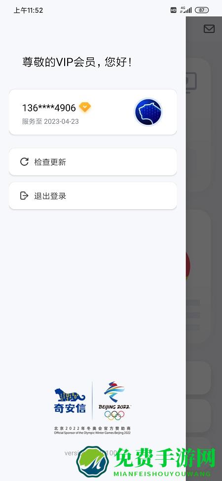 奇安信安全防护软件