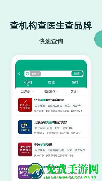 医美查官方下载