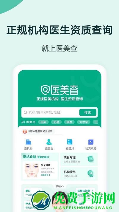 医美查app