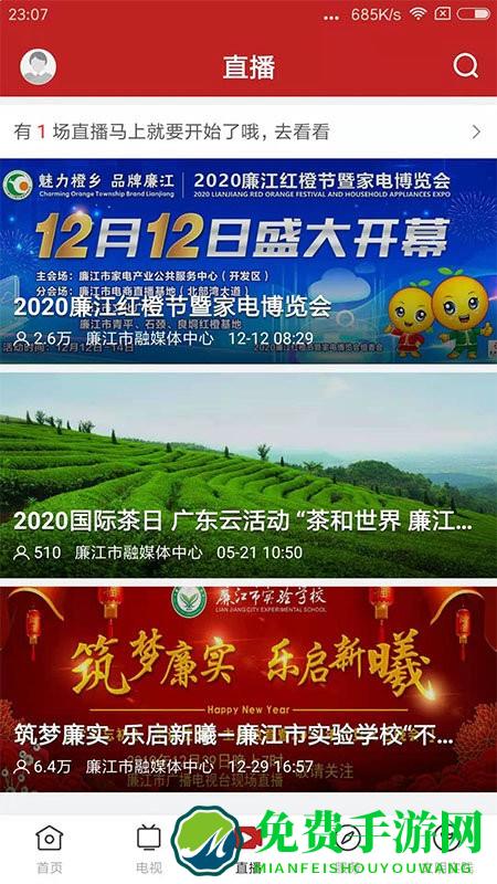 红橙廉江最新版下载