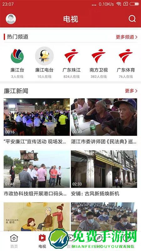 红橙廉江app官方版