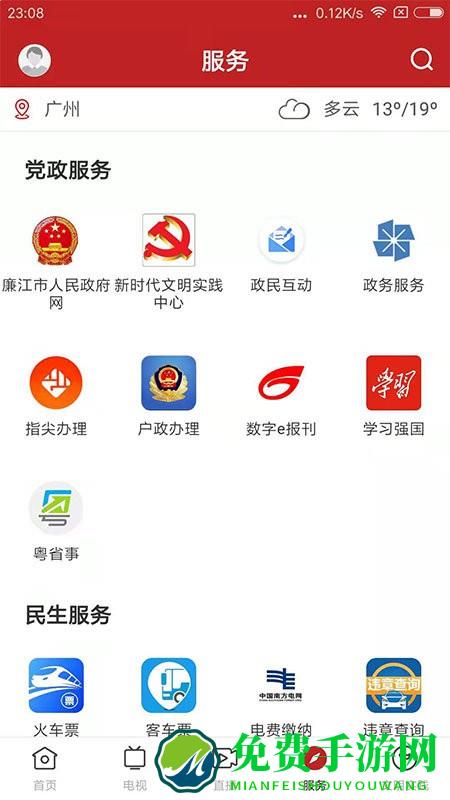 红橙廉江app官方版