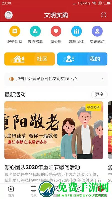 红橙廉江app官方版