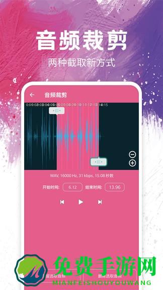 音频剪辑制作最新版