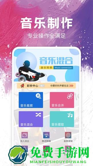 音频剪辑制作最新版