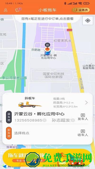小板拖车最新版下载