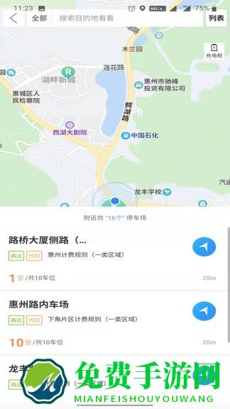 惠泊车app