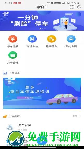 惠泊车app