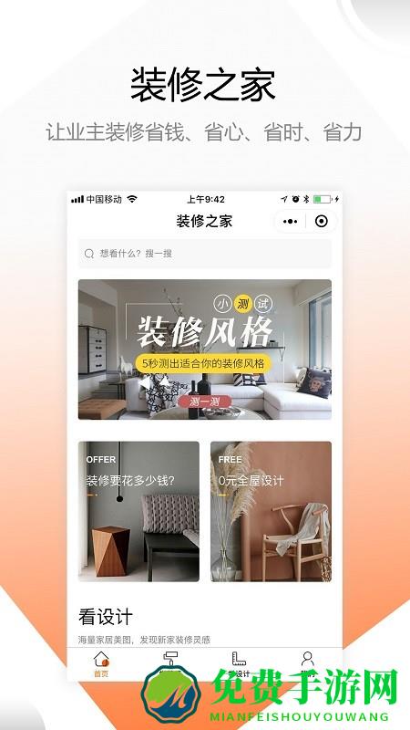 装修之家平台