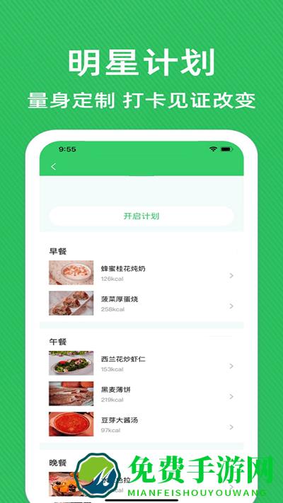 辟谷减肥app免费下载