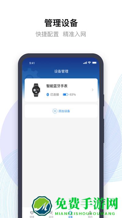 先行者健康app