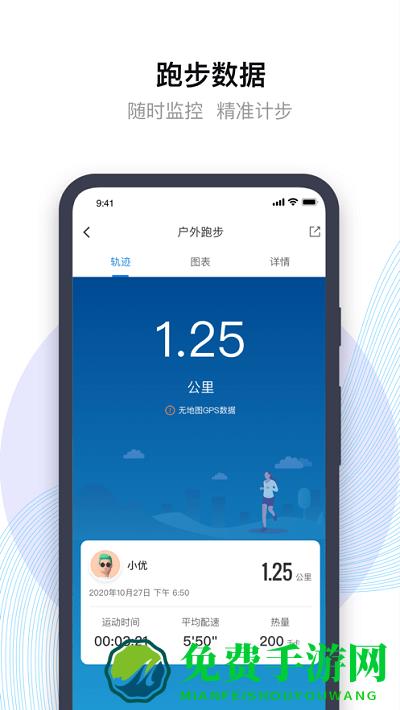 先行者健康app