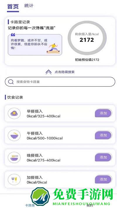 卡路里计算助手下载
