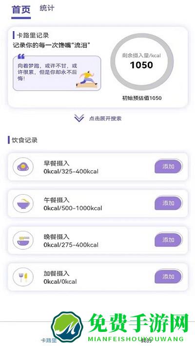 卡路里计算助手app