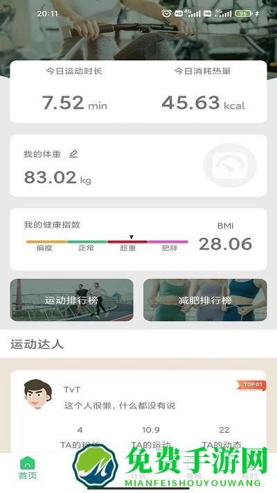 科一健康最新版下载