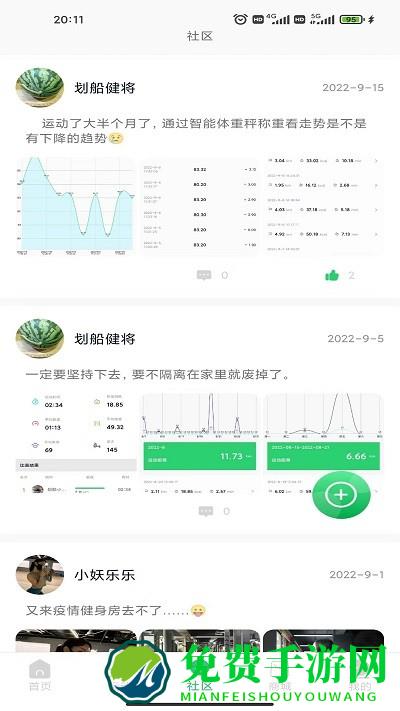 科一健康app