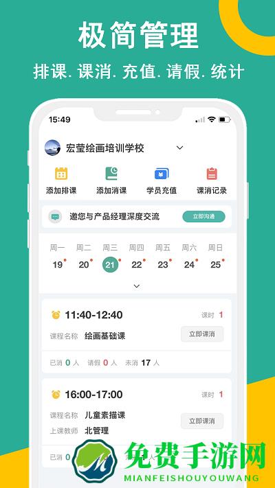 课时记录机构版下载