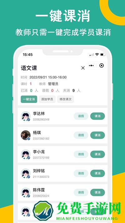 课时记录机构版软件