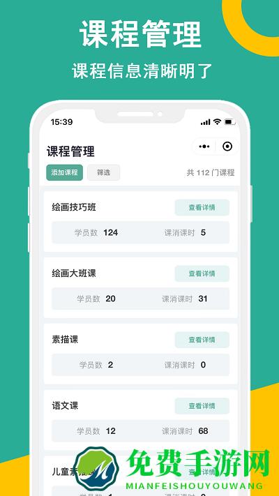 课时记录机构版软件