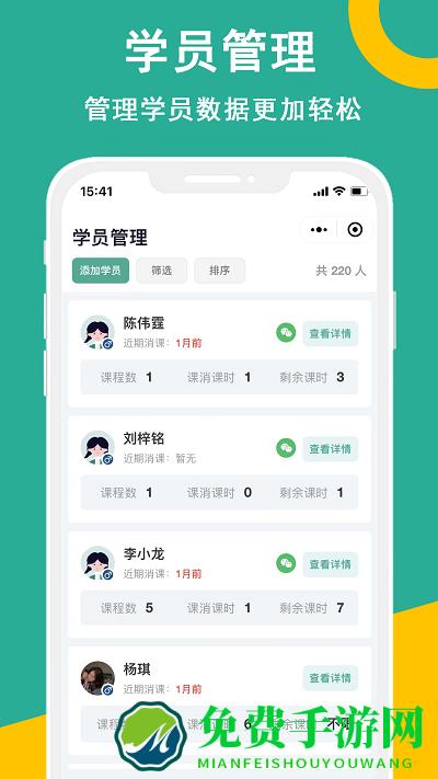 课时记录机构版软件