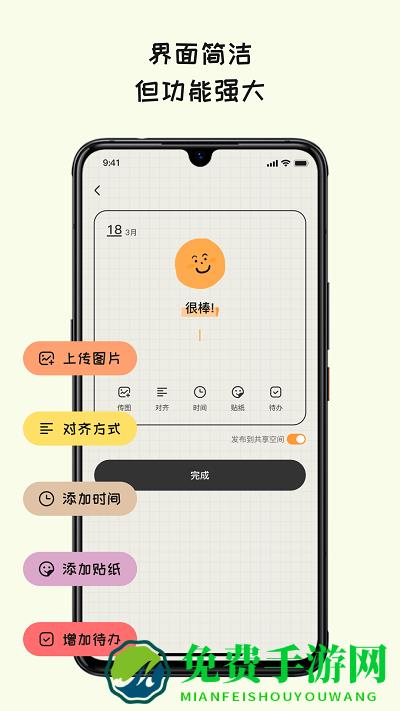 emmo日记本这最新版