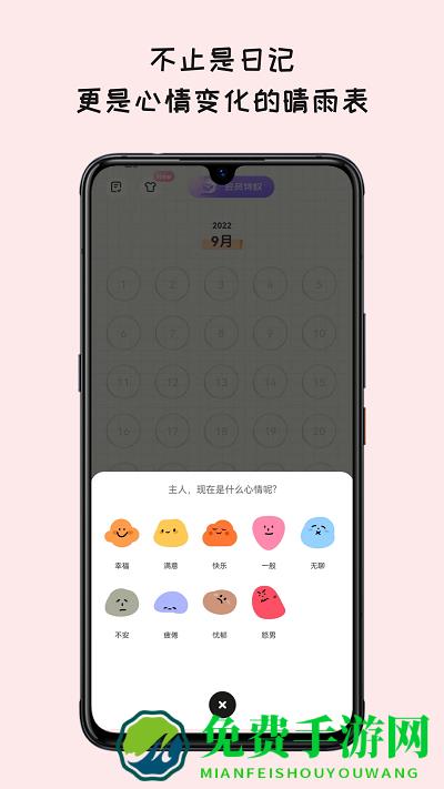 emmo日记本这最新版