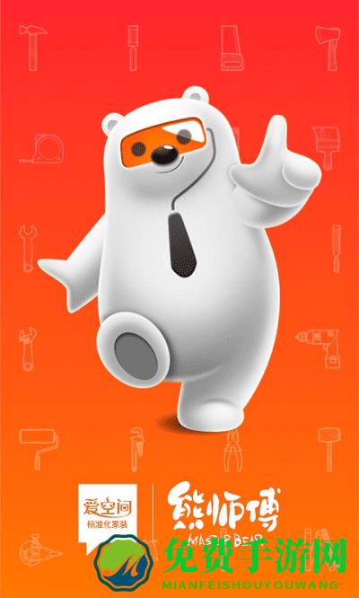 熊师傅官方版下载