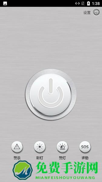 小新强光手电软件