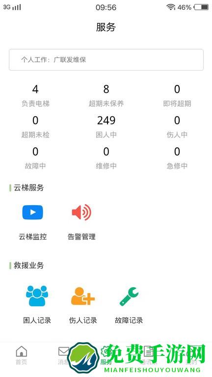 物联保维保app