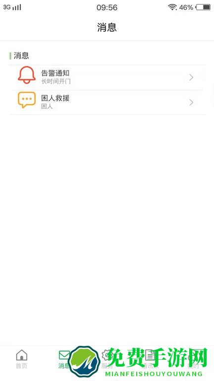 物联保维保app