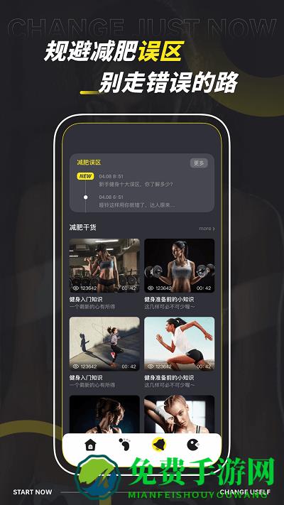 减肥计划管家app