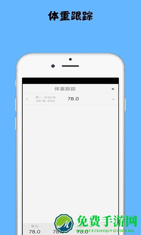 减肥记录助手手机版